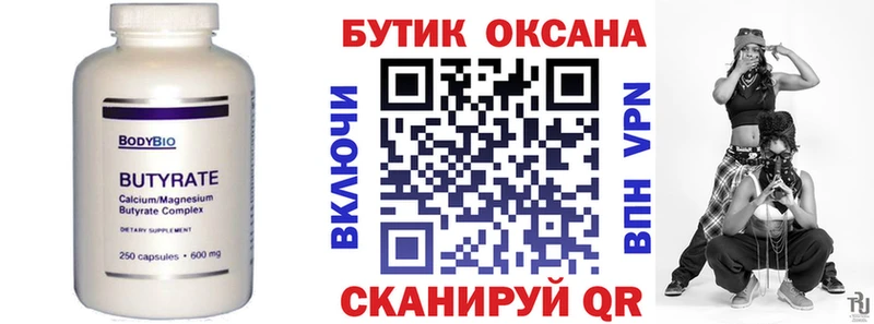 Бутират BDO  как найти закладки  гидра как зайти  Поронайск 